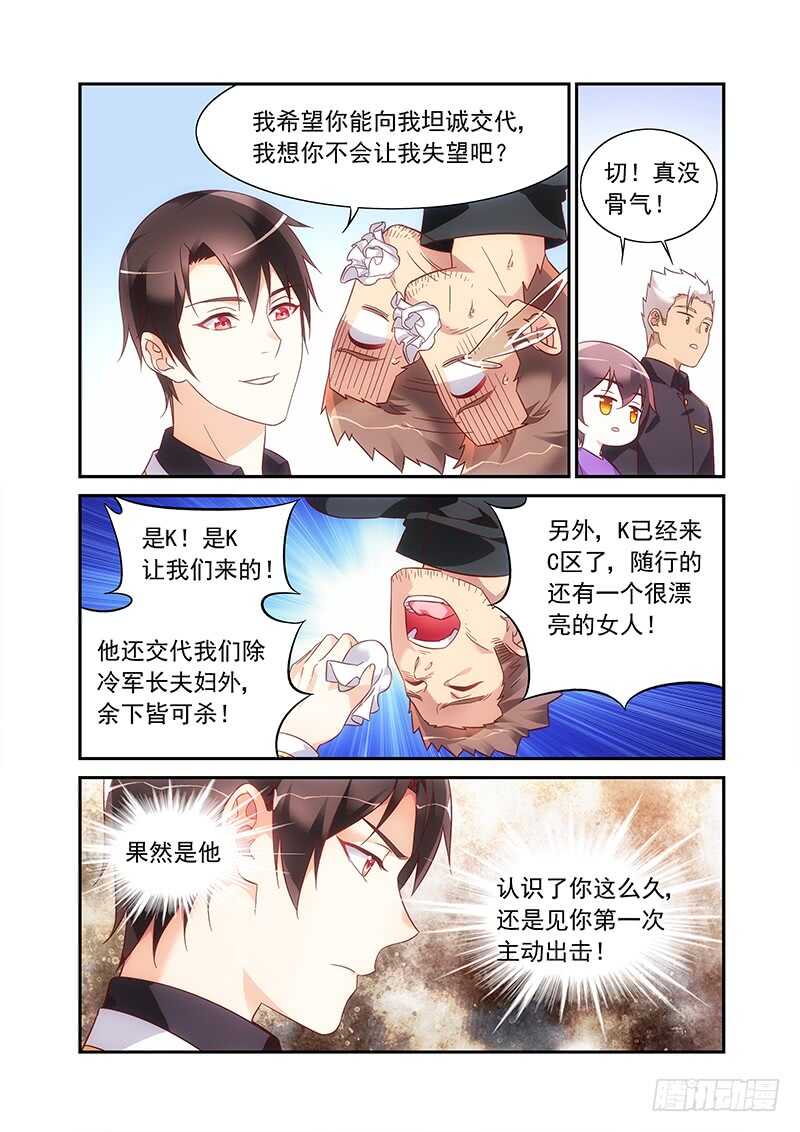 蠻妻有毒，腹黑大叔寵上天 - 第二季第61話 - 1