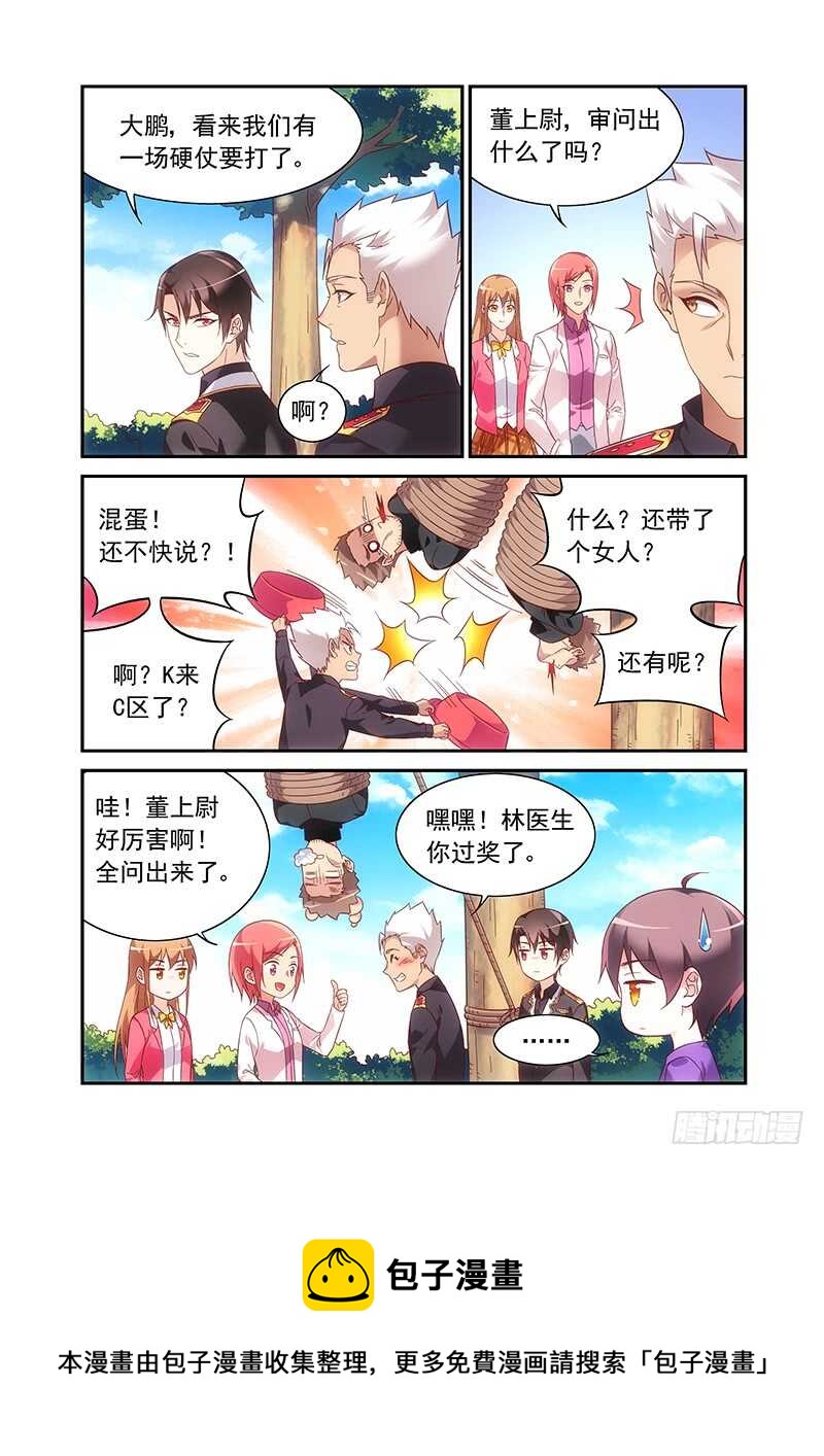 蠻妻有毒，腹黑大叔寵上天 - 第二季第61話 - 2