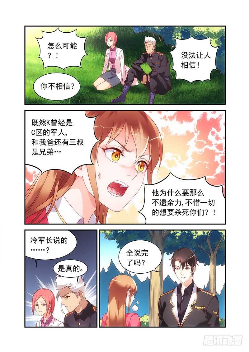 蠻妻有毒，腹黑大叔寵上天 - 第二季第63話 - 1