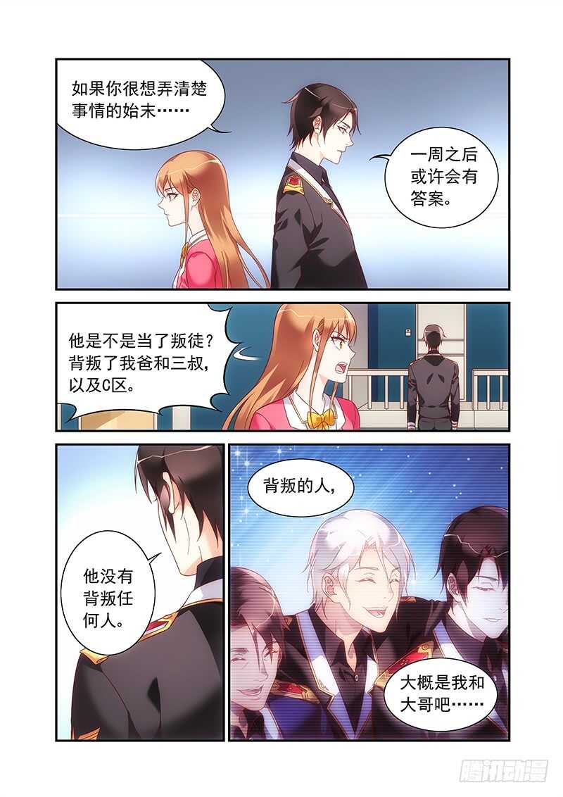 蠻妻有毒，腹黑大叔寵上天 - 第二季第63話 - 2