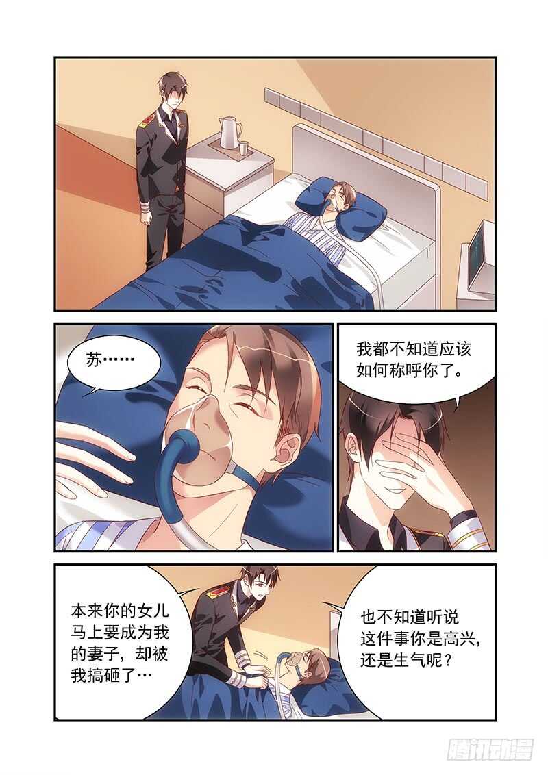 蠻妻有毒，腹黑大叔寵上天 - 第二季第77話 - 2