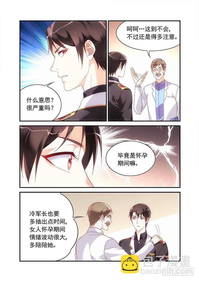 蠻妻有毒，腹黑大叔寵上天 - 第二季第77話 - 1