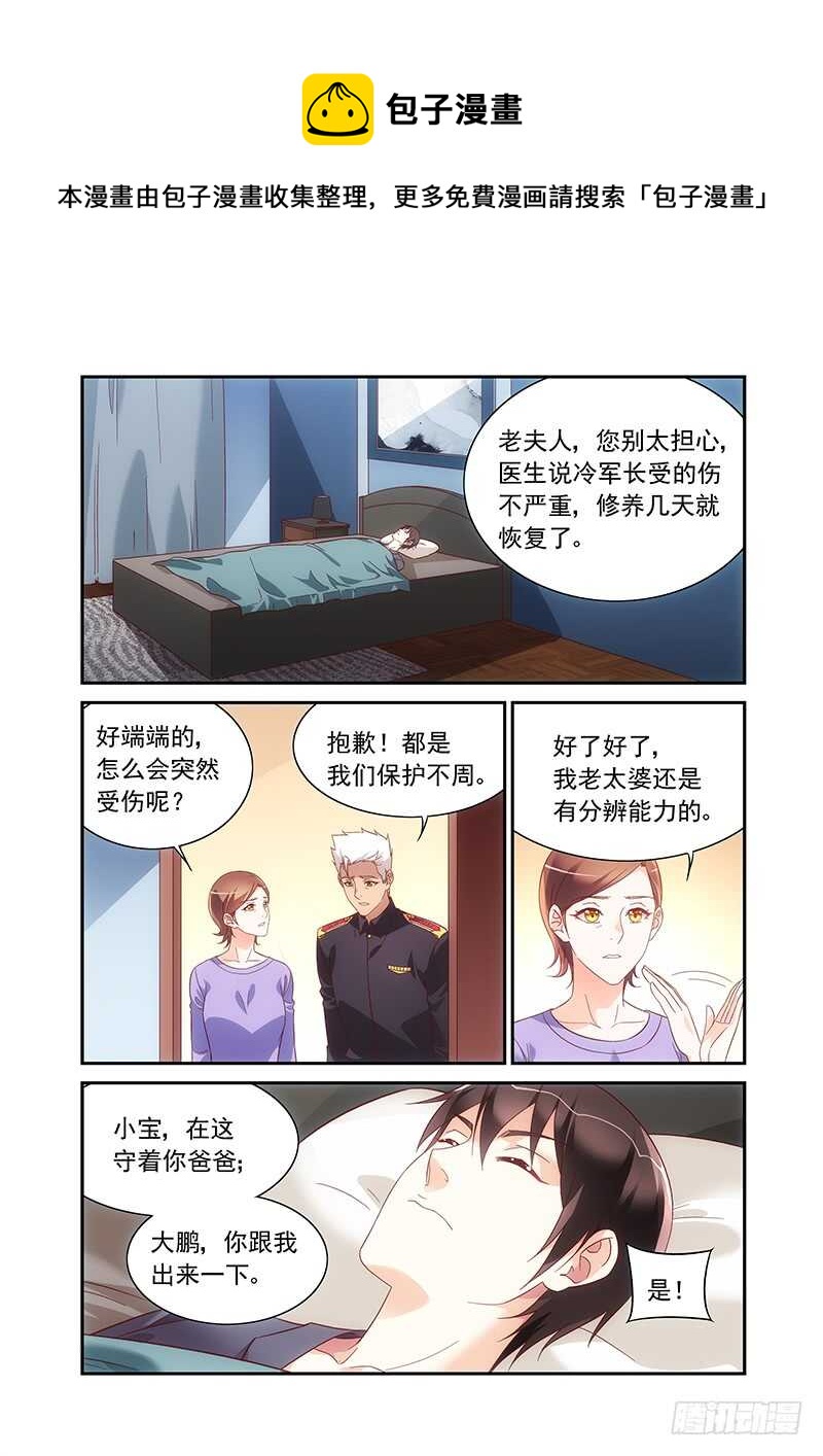 蠻妻有毒，腹黑大叔寵上天 - 第二季第85話 - 1