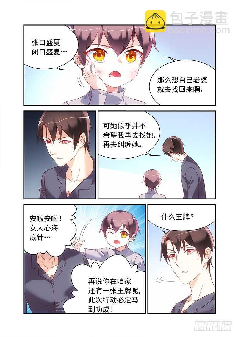 蠻妻有毒，腹黑大叔寵上天 - 第二季第85話 - 2