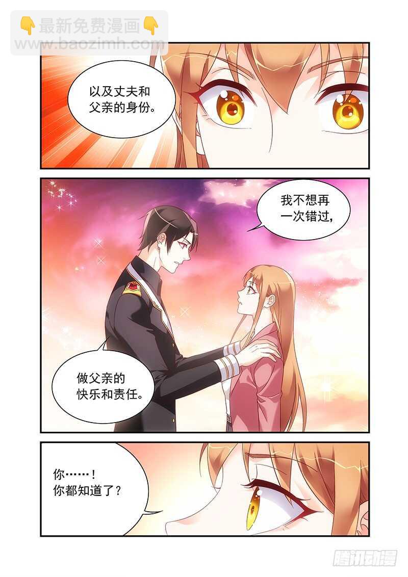 蠻妻有毒，腹黑大叔寵上天 - 第二季第87話 - 1