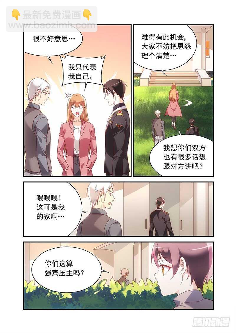 蠻妻有毒，腹黑大叔寵上天 - 第二季第87話 - 1