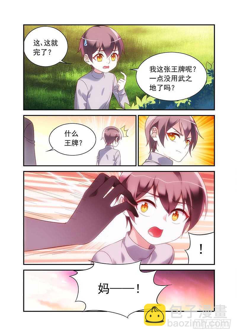 蠻妻有毒，腹黑大叔寵上天 - 第二季第87話 - 2