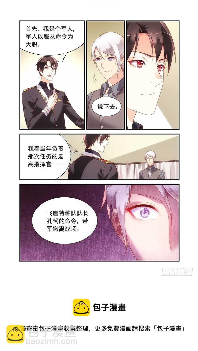 蠻妻有毒，腹黑大叔寵上天 - 第二季第87話 - 2