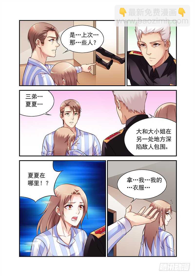 蠻妻有毒，腹黑大叔寵上天 - 第二季第91話 - 1