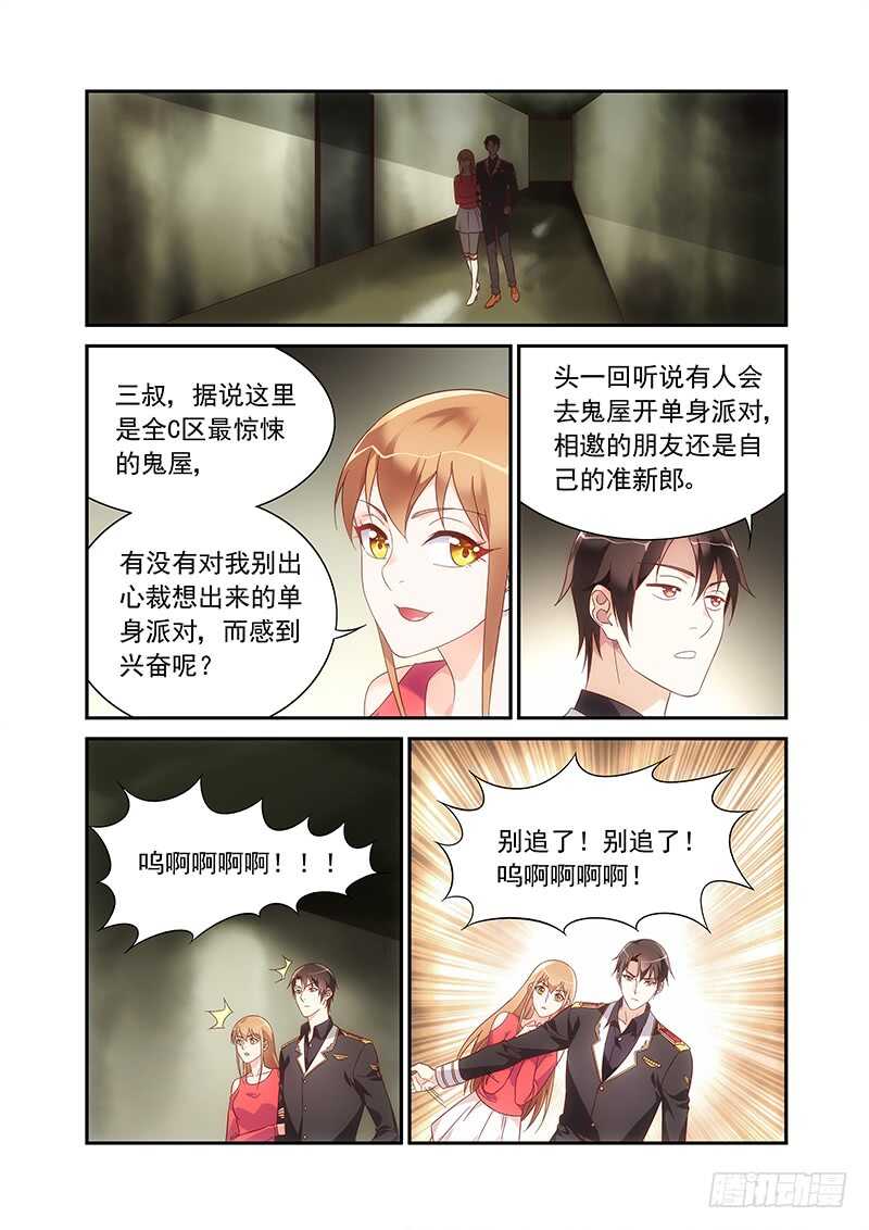 蠻妻有毒，腹黑大叔寵上天 - 第二季第97話 - 1