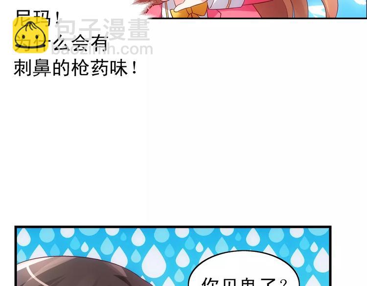 蠻妻有毒，腹黑大叔寵上天 - 第44話 - 3