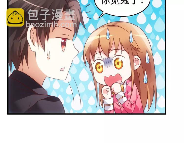 蠻妻有毒，腹黑大叔寵上天 - 第44話 - 4