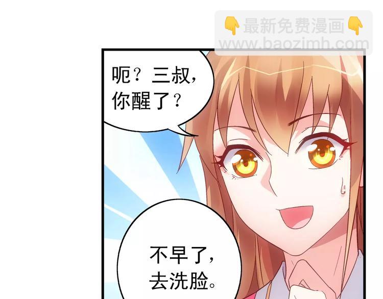 蠻妻有毒，腹黑大叔寵上天 - 第44話 - 5