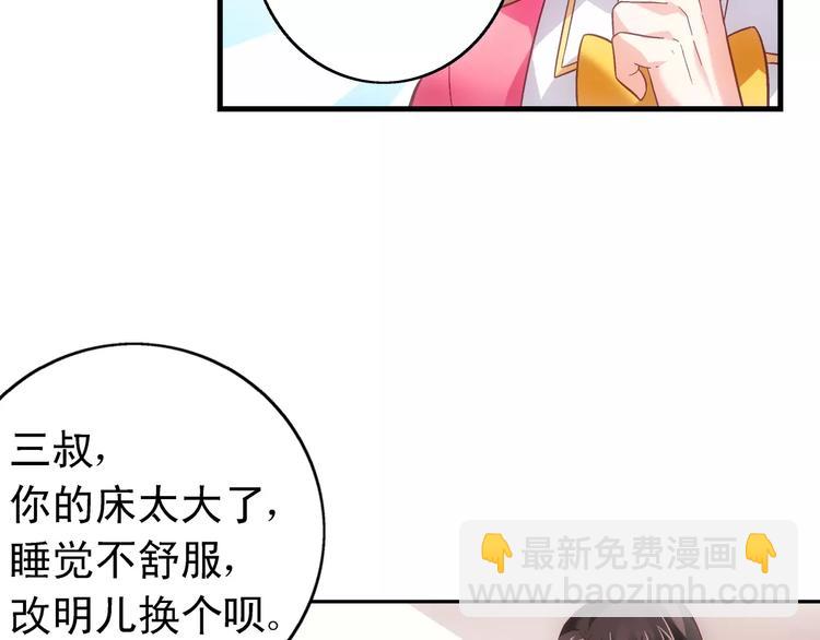 蠻妻有毒，腹黑大叔寵上天 - 第44話 - 6