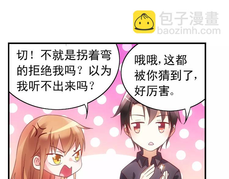 蠻妻有毒，腹黑大叔寵上天 - 第44話 - 2