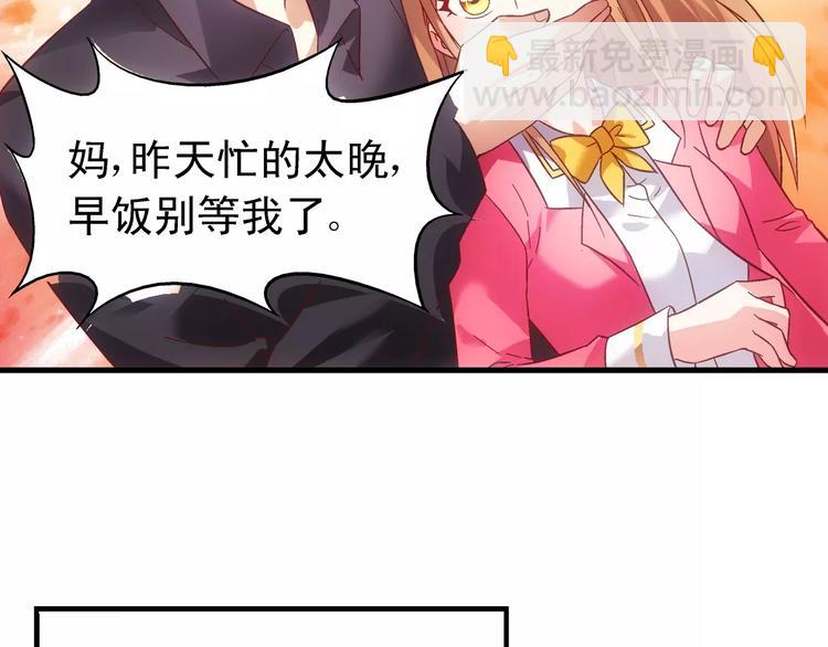 蠻妻有毒，腹黑大叔寵上天 - 第44話 - 6