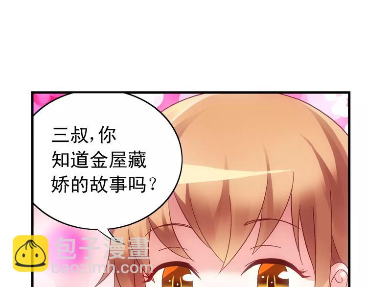 蠻妻有毒，腹黑大叔寵上天 - 第44話 - 3