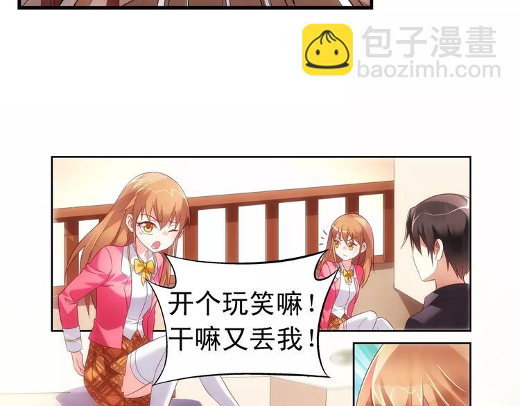 蠻妻有毒，腹黑大叔寵上天 - 第44話 - 6