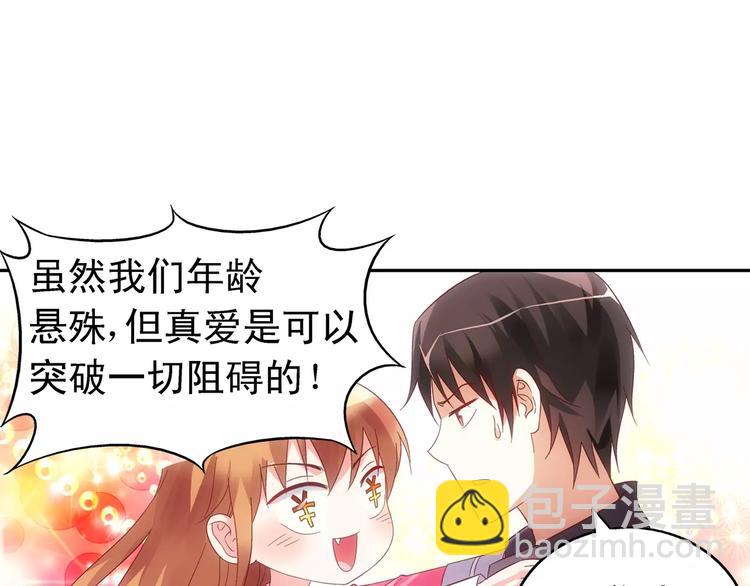 蠻妻有毒，腹黑大叔寵上天 - 第44話 - 4