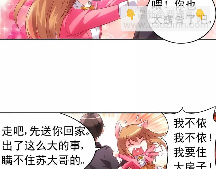 蠻妻有毒，腹黑大叔寵上天 - 第44話 - 5
