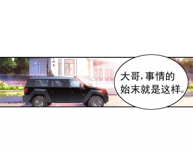 蠻妻有毒，腹黑大叔寵上天 - 第44話 - 7