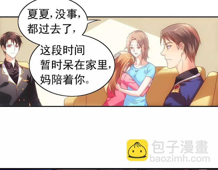 蠻妻有毒，腹黑大叔寵上天 - 第44話 - 2