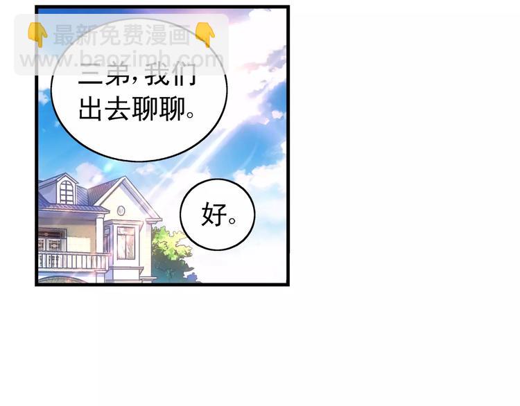 蠻妻有毒，腹黑大叔寵上天 - 第44話 - 4