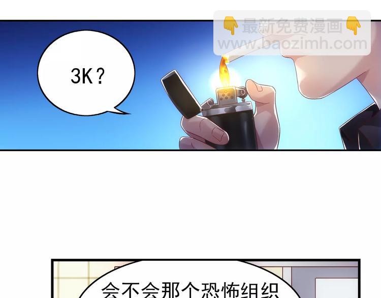 蠻妻有毒，腹黑大叔寵上天 - 第44話 - 5