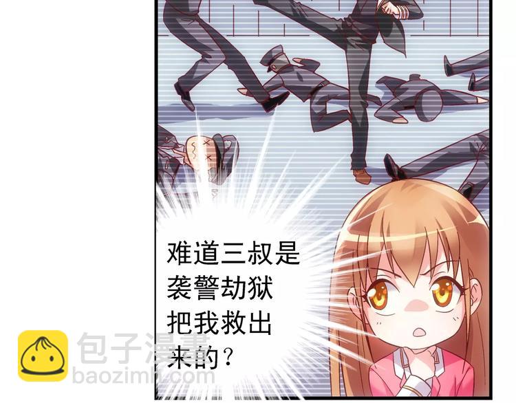 蠻妻有毒，腹黑大叔寵上天 - 第44話 - 5