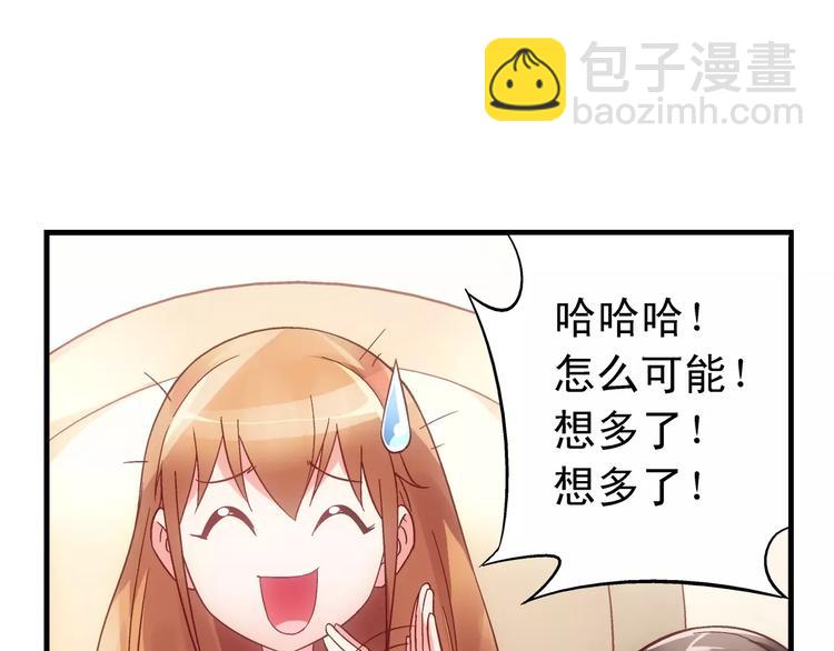 蠻妻有毒，腹黑大叔寵上天 - 第44話 - 6