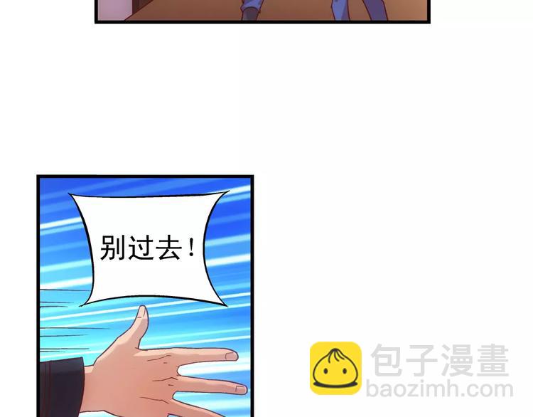 蠻妻有毒，腹黑大叔寵上天 - 第46話 - 7