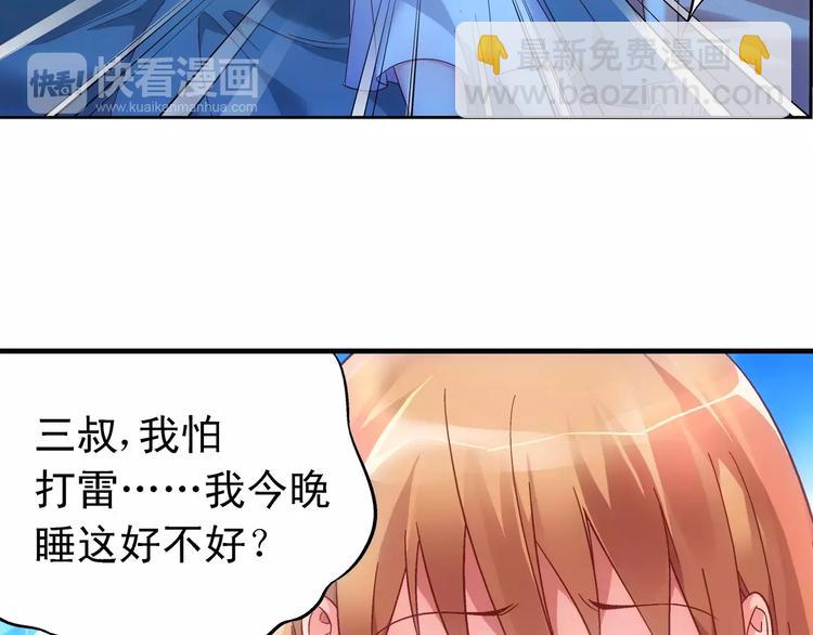 蠻妻有毒，腹黑大叔寵上天 - 第46話 - 4