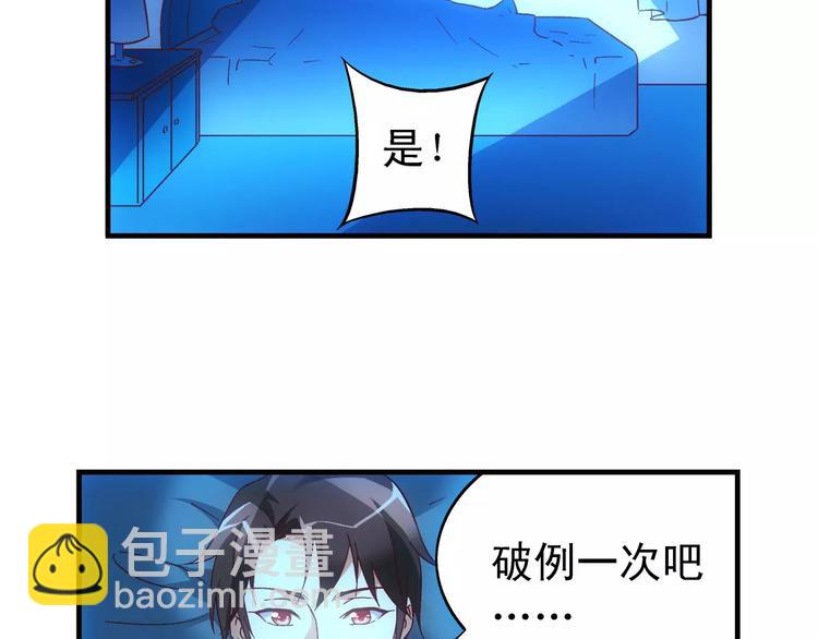 蠻妻有毒，腹黑大叔寵上天 - 第46話 - 4