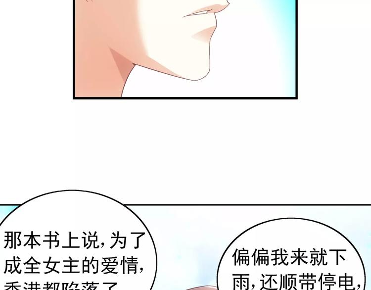 蠻妻有毒，腹黑大叔寵上天 - 第46話 - 1