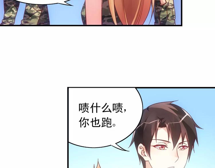 蠻妻有毒，腹黑大叔寵上天 - 第48話 - 5