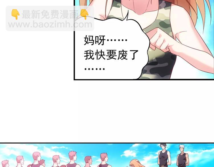 蠻妻有毒，腹黑大叔寵上天 - 第48話 - 2