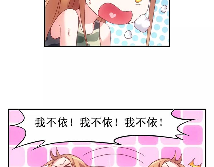 蠻妻有毒，腹黑大叔寵上天 - 第48話 - 6