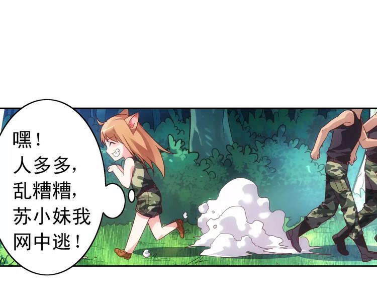 蠻妻有毒，腹黑大叔寵上天 - 第48話 - 1