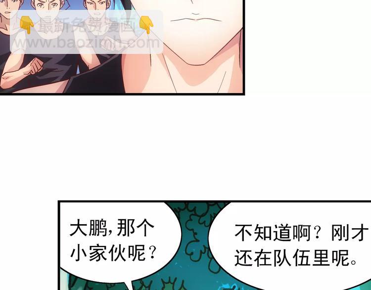 蠻妻有毒，腹黑大叔寵上天 - 第48話 - 3