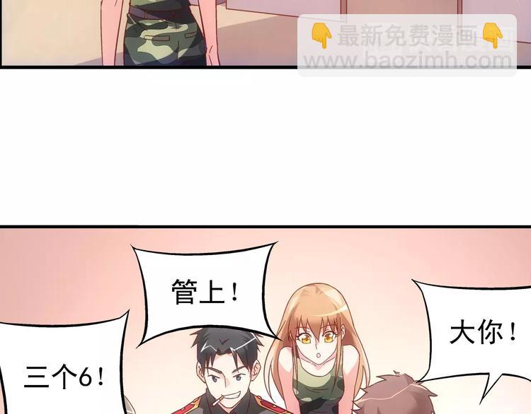 蠻妻有毒，腹黑大叔寵上天 - 第48話 - 7