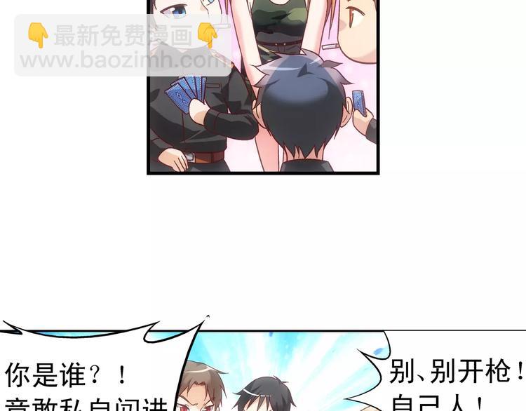 蠻妻有毒，腹黑大叔寵上天 - 第48話 - 3