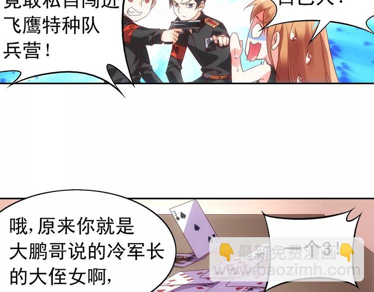 蠻妻有毒，腹黑大叔寵上天 - 第48話 - 4