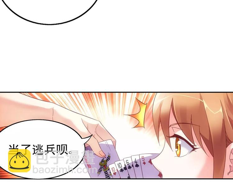 蠻妻有毒，腹黑大叔寵上天 - 第48話 - 7