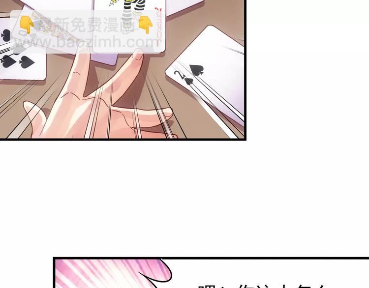 蠻妻有毒，腹黑大叔寵上天 - 第48話 - 2