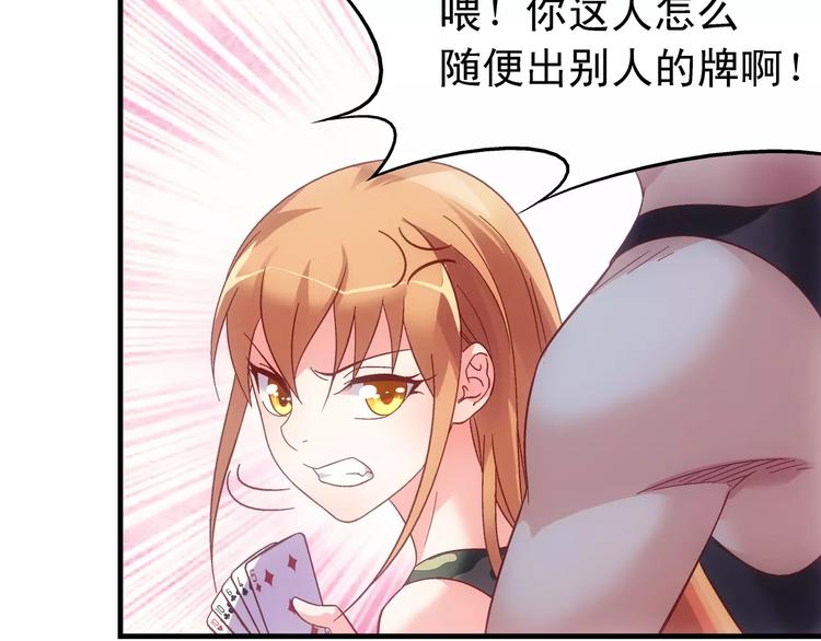 蠻妻有毒，腹黑大叔寵上天 - 第48話 - 3