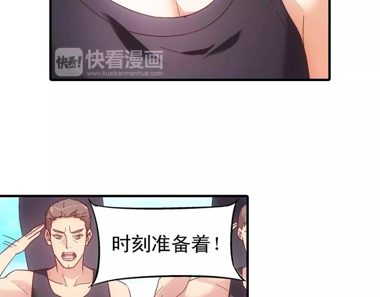 蠻妻有毒，腹黑大叔寵上天 - 第48話 - 6