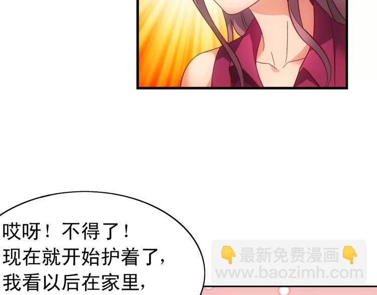 蠻妻有毒，腹黑大叔寵上天 - 第58話(1/2) - 2