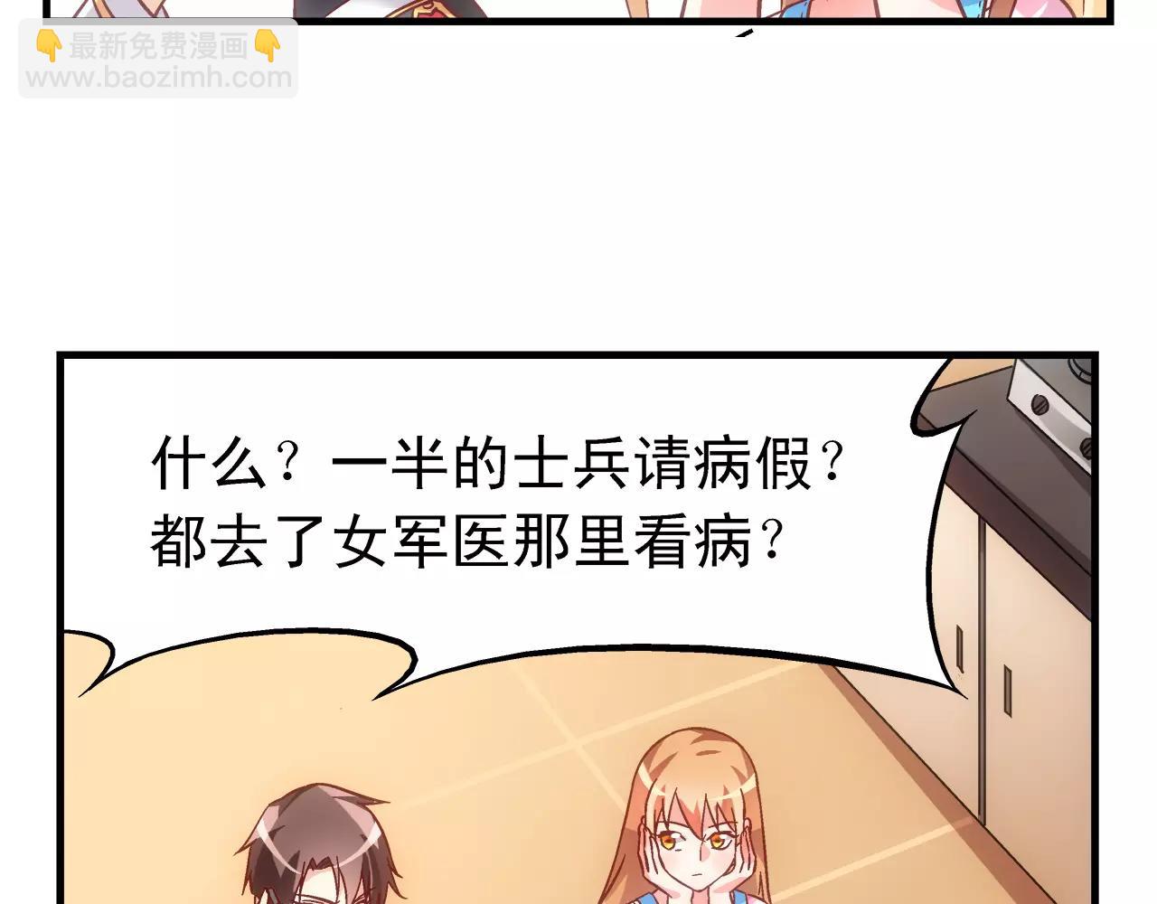 蠻妻有毒，腹黑大叔寵上天 - 第64話(1/2) - 1