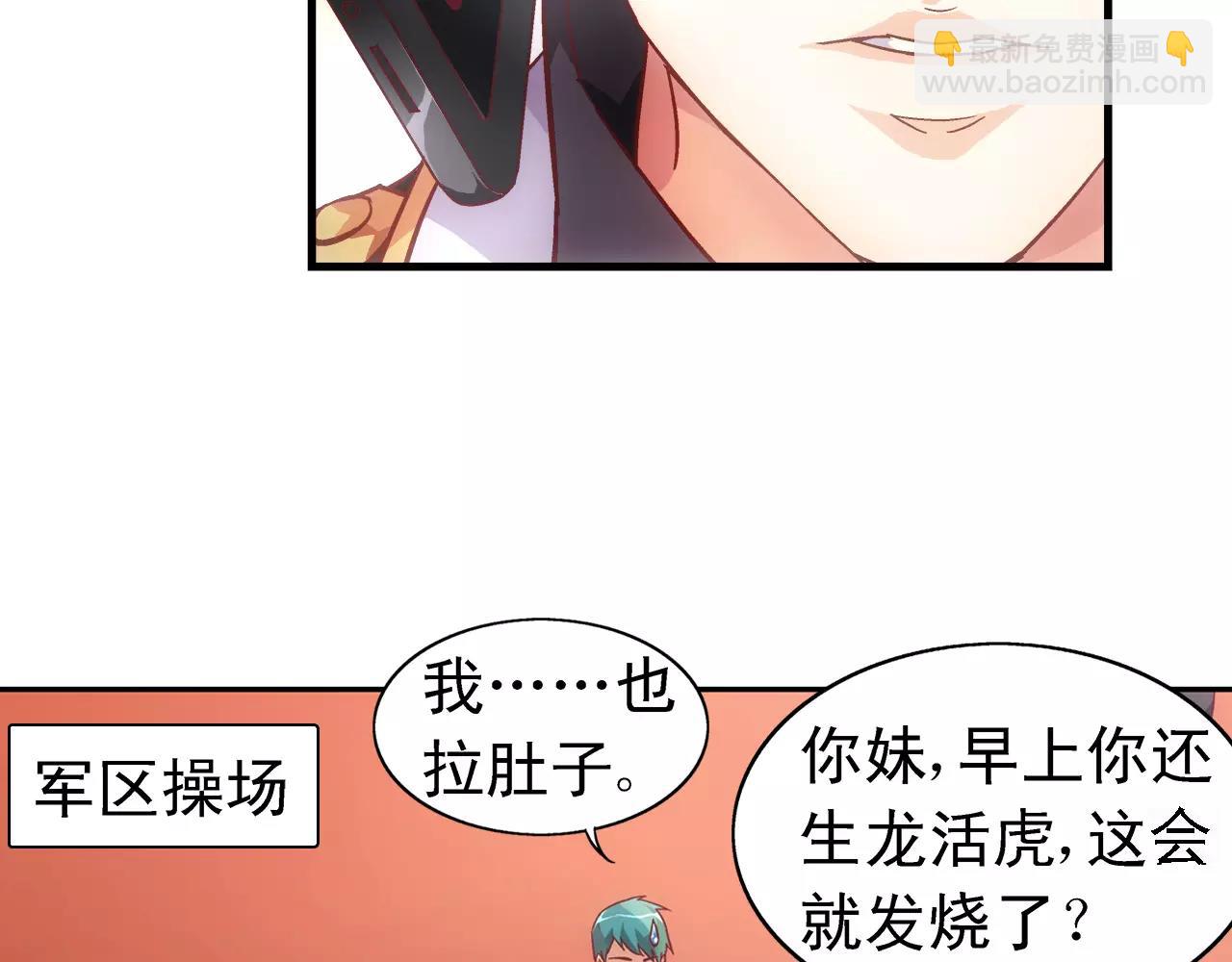 蠻妻有毒，腹黑大叔寵上天 - 第64話(1/2) - 4