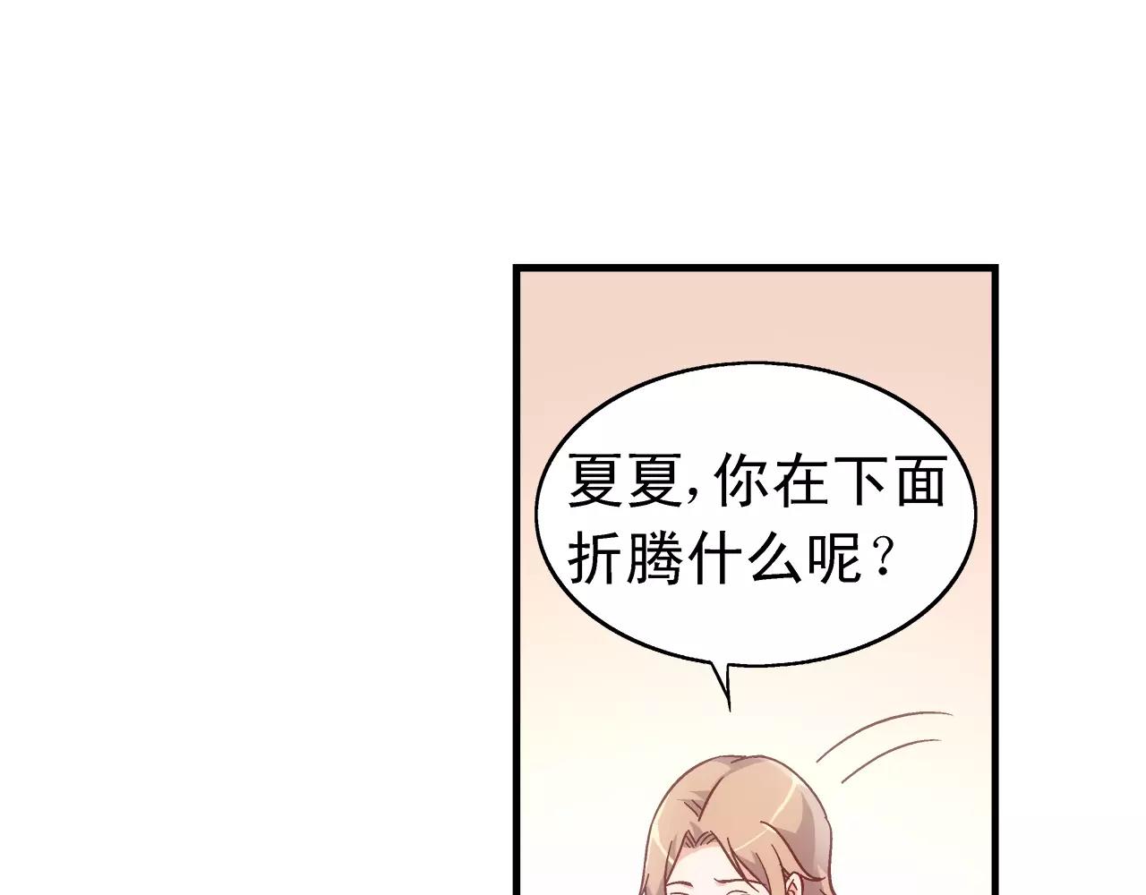 蠻妻有毒，腹黑大叔寵上天 - 第64話(1/2) - 1